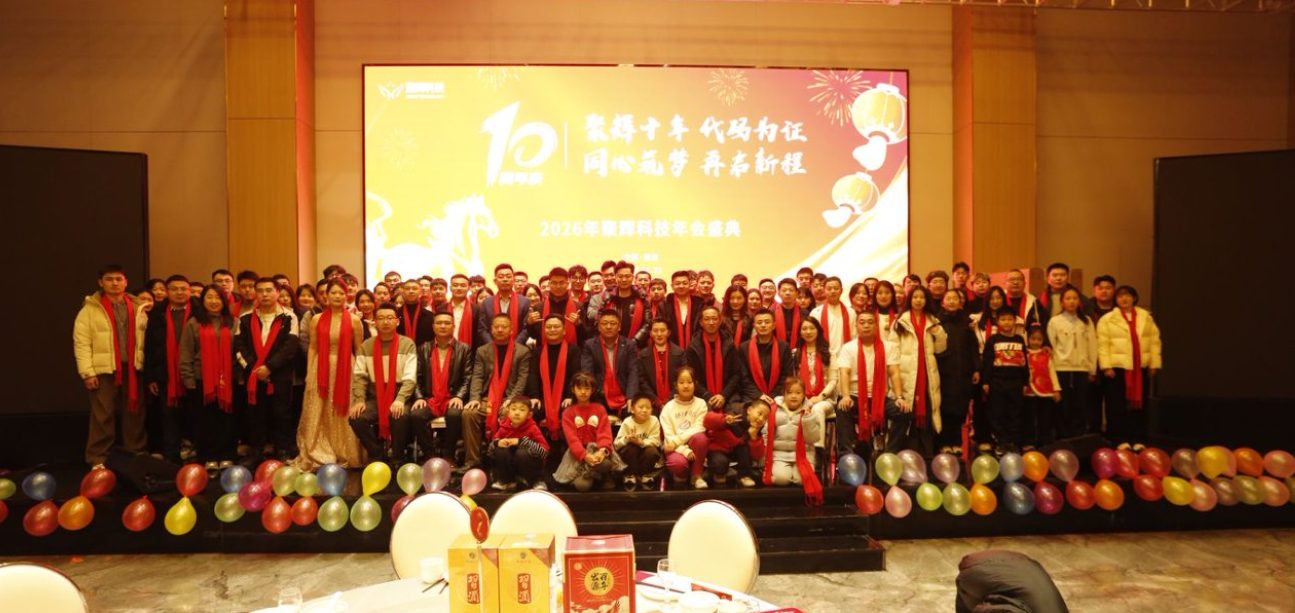 聚辉软件十周年团队年会合影